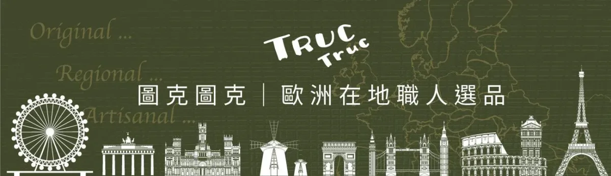 圖克圖克 訂購與退換貨方式 1 圖克圖克|歐洲職人選物 banner s jpg 圖克圖克|歐洲職人選物