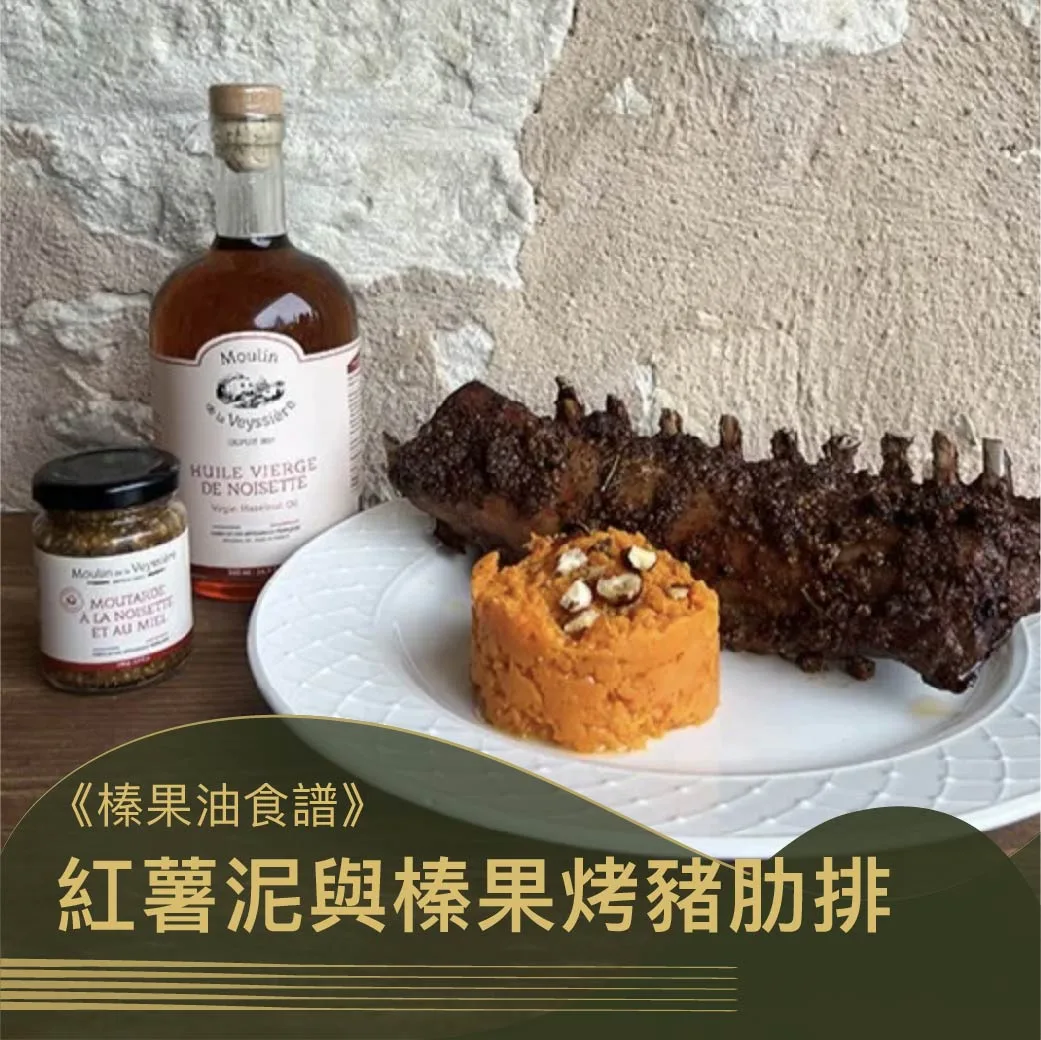 BLOG-Hazelnut Oil Recipe