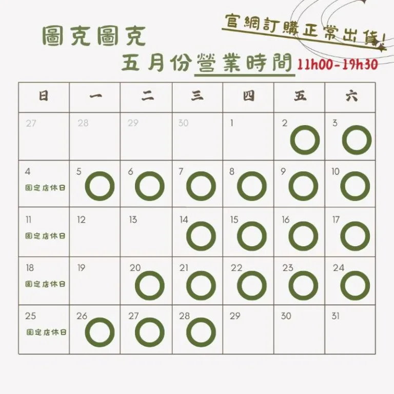 202505calendar 2s 圖克圖克|歐洲職人選物