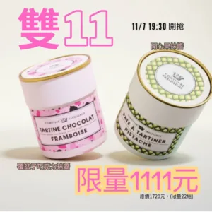 1111限定: 開心果抹醬+覆盆子巧克力抹醬 - Confiture Parisienne 巴黎人果醬