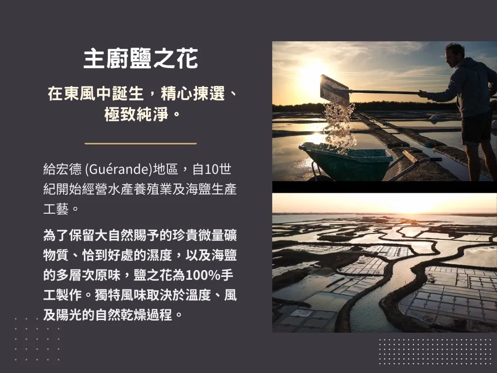 法國 BINET 1660 米其林主廚鹽之花 - 東風體驗盒(5g) 7 圖克圖克|歐洲職人選物 8 jpg 圖克圖克|歐洲職人選物