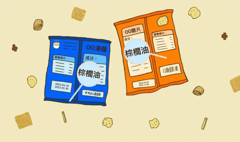 《什麼是棕櫚油？》 內文配圖。