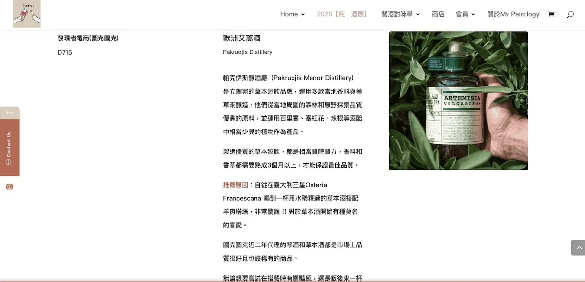 mypairology post 圖克圖克|歐洲職人選物