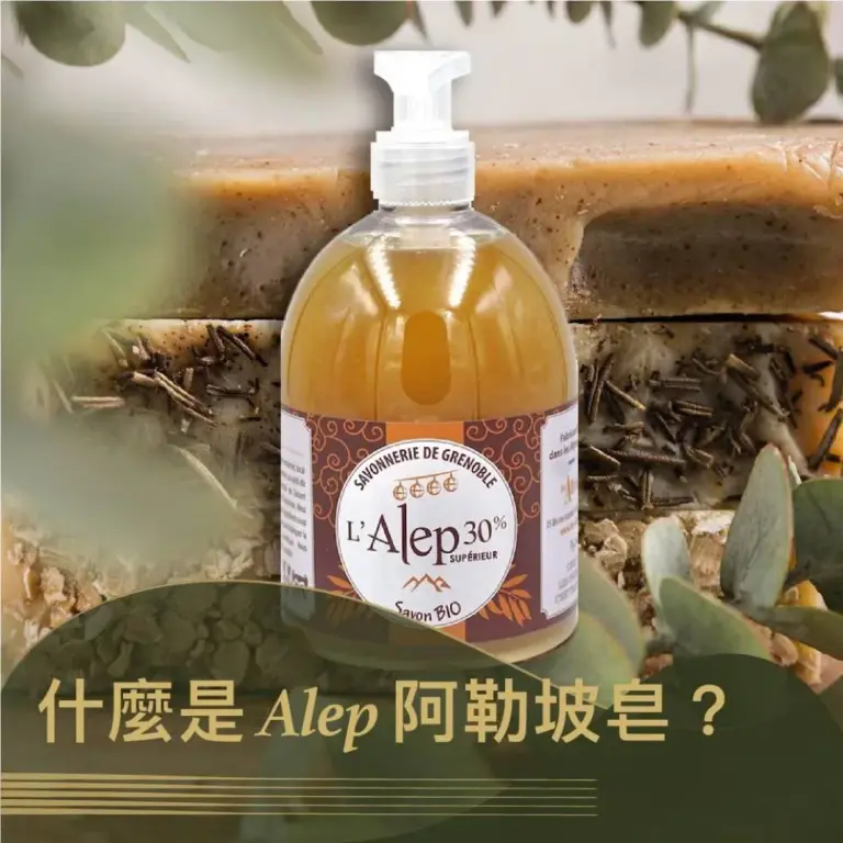 《什麼是阿勒坡皂 ?》 文章封面。