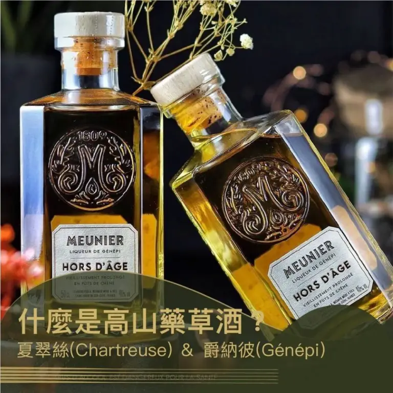 《什麼是高山藥草酒? 阿爾卑斯山夏翠絲 (Chartreuse) 與爵納彼 (Génépi)》｜圖克圖克 文章封面。