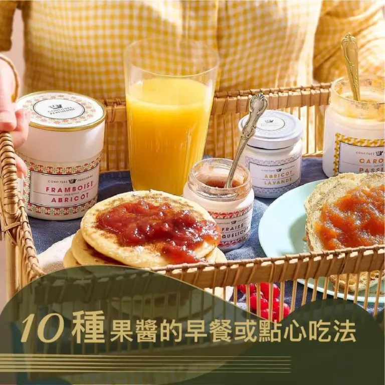 十款最適合搭配果醬的早餐或點心食品 文章封面。