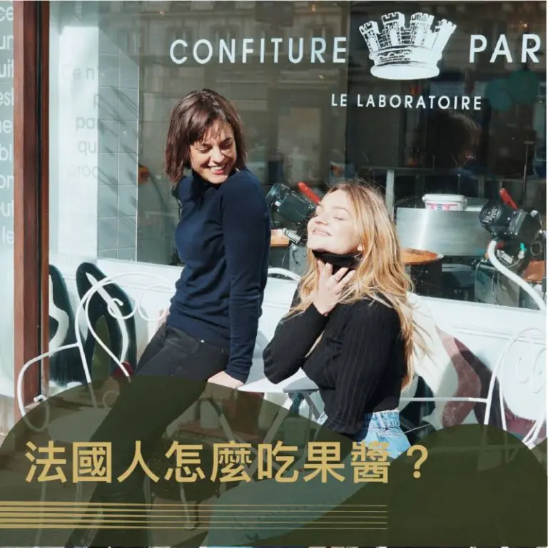 《法國人怎麼吃果醬？5 種正宗法式吃法你學會了嗎？》｜圖克圖克 文章封面。