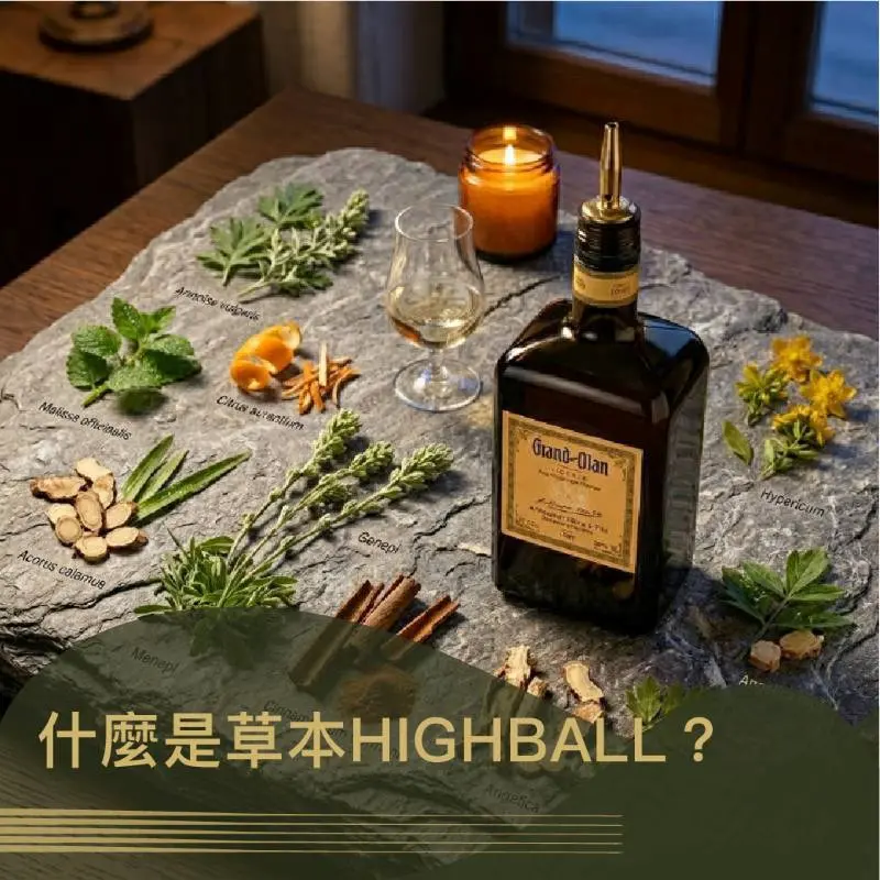 《什麼是草本 Highball？探索從前調到餘韻的「低酒精品飲」新層次》｜圖克圖克 文章封面。