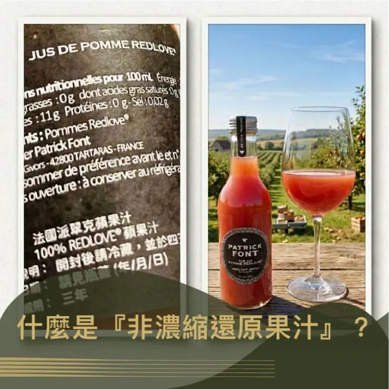 《什麼是鹽之花?》 18 圖克圖克|歐洲職人選物 《什麼是「非濃縮還原果汁」?》|圖克圖克 文章封面。